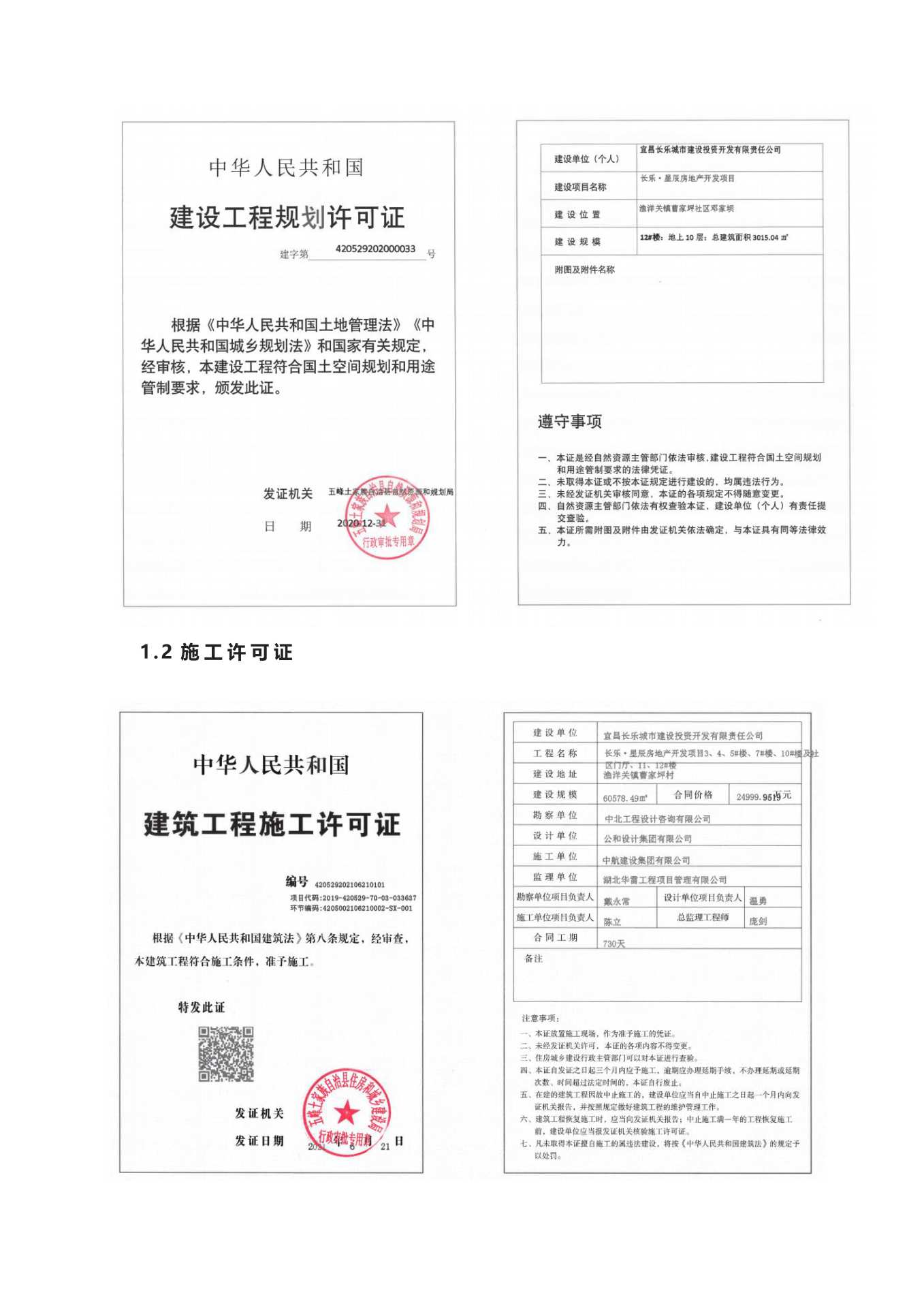 長樂星辰房地產開發(fā)項目二期（10~12、5#樓）地基與基礎驗收信息公示_頁面_3