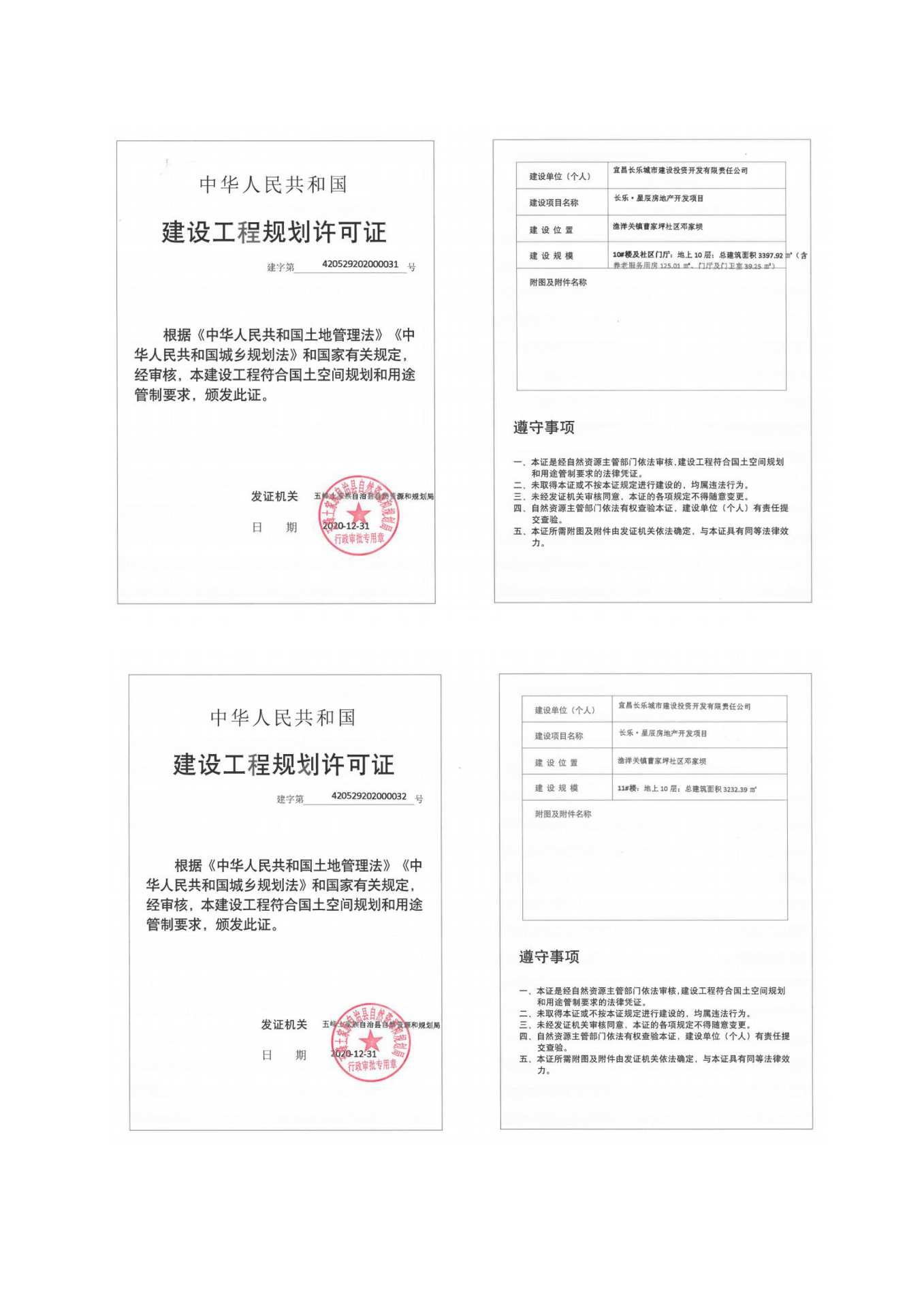 長樂星辰房地產開發(fā)項目二期（10~12、5#樓）地基與基礎驗收信息公示_頁面_2
